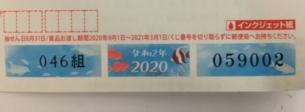 はがき夏2020